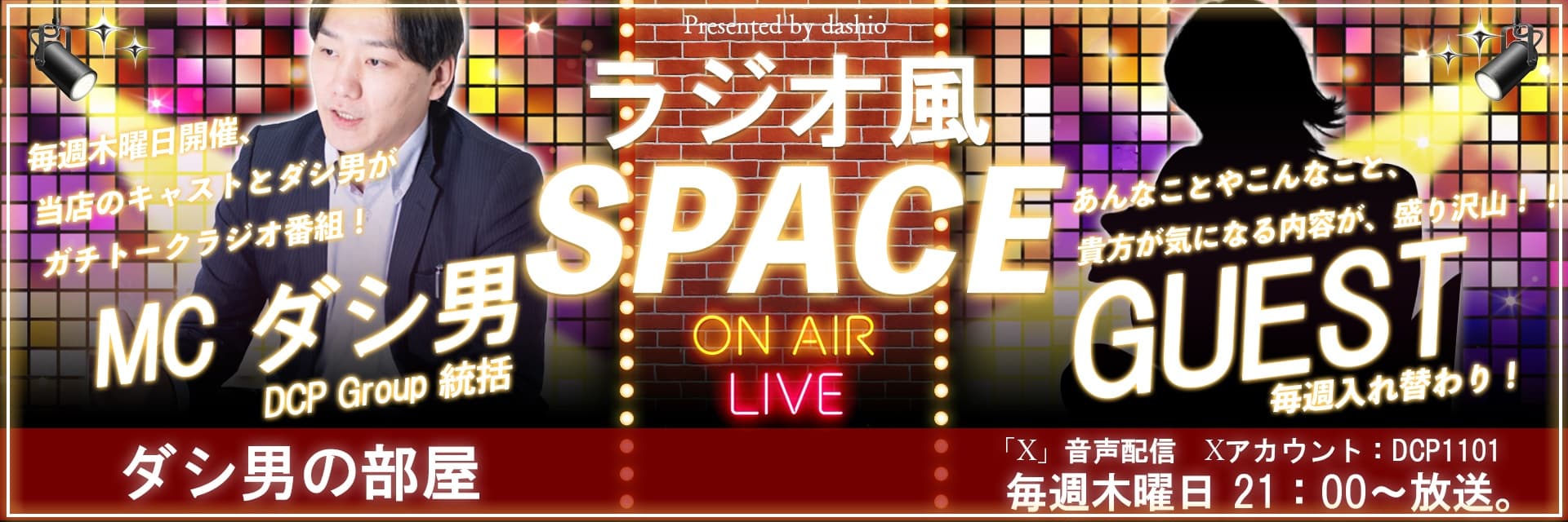 Xスペース