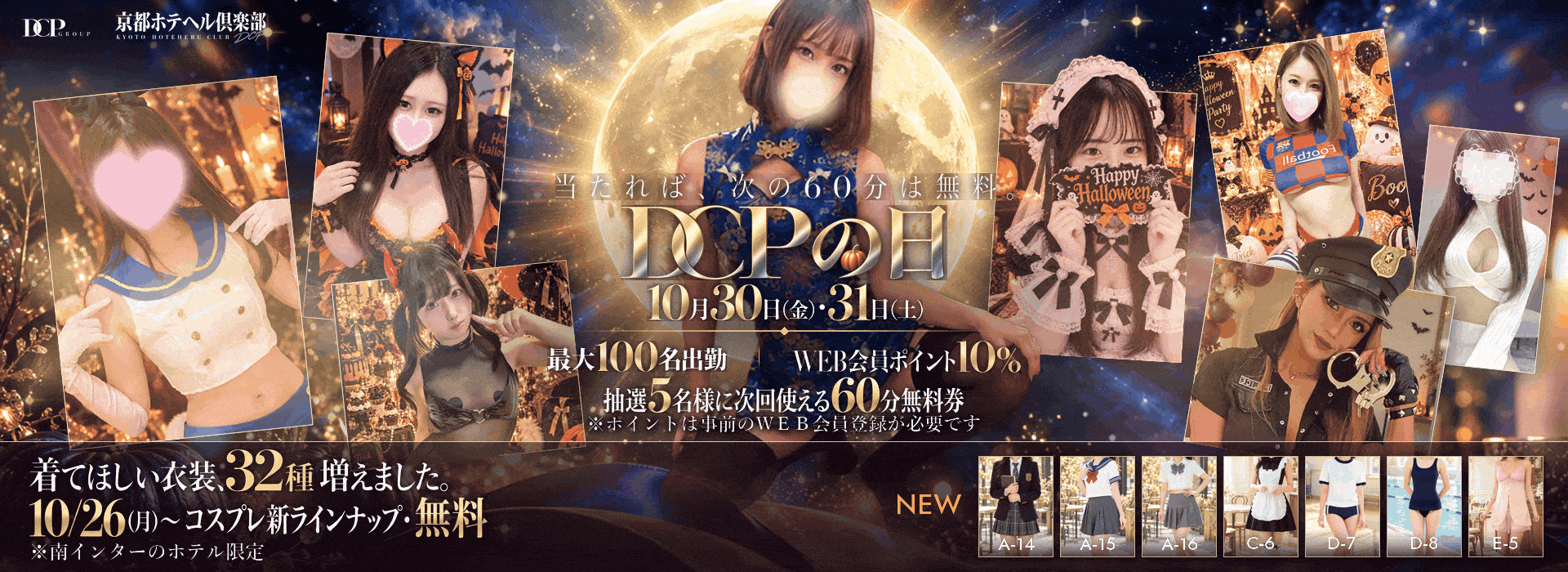 【10/30・31開催】DCPの日