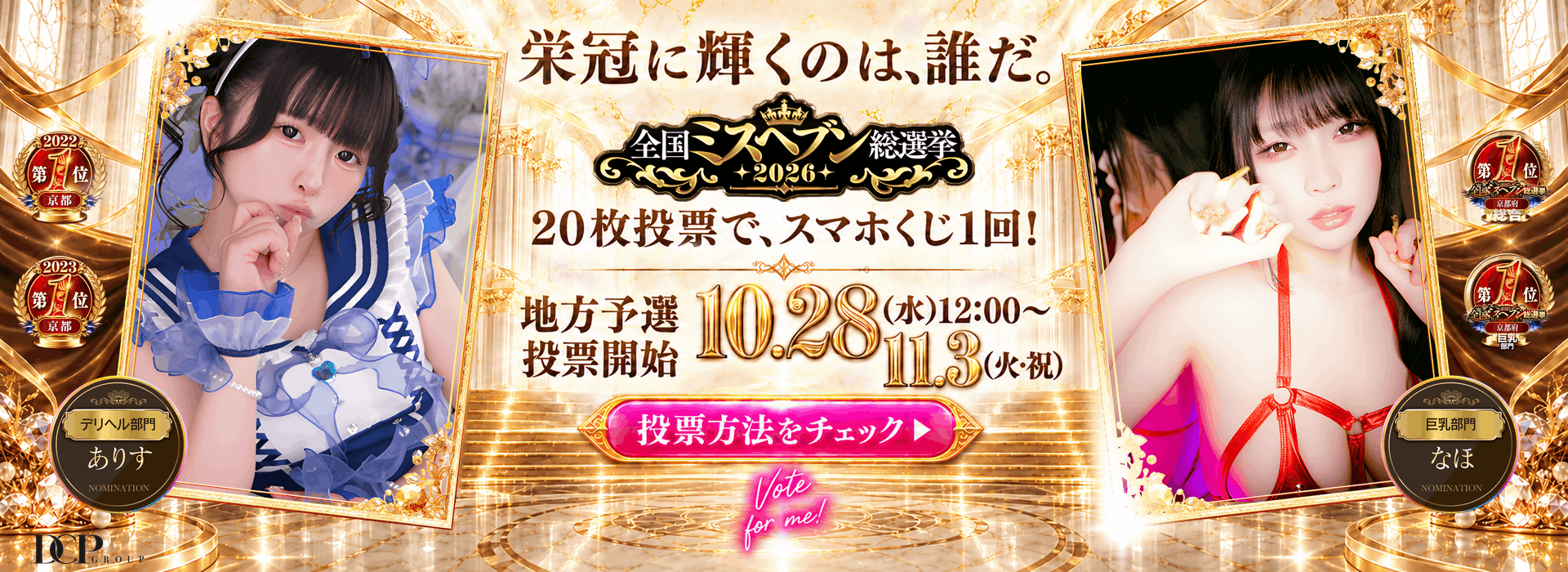 ミスヘブン2026