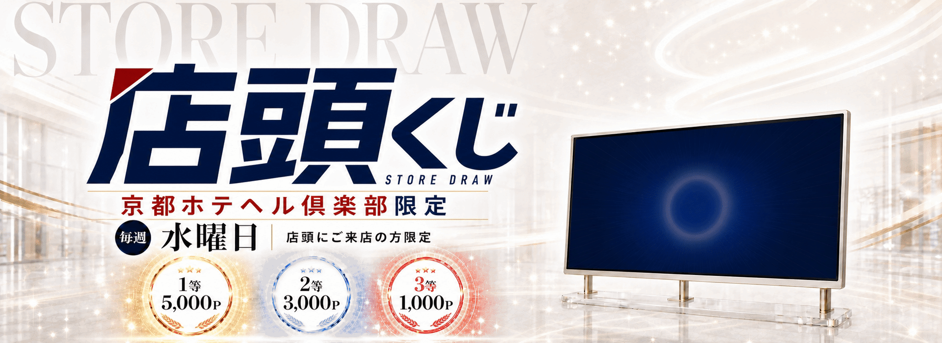 毎週水曜は店頭くじ開催!