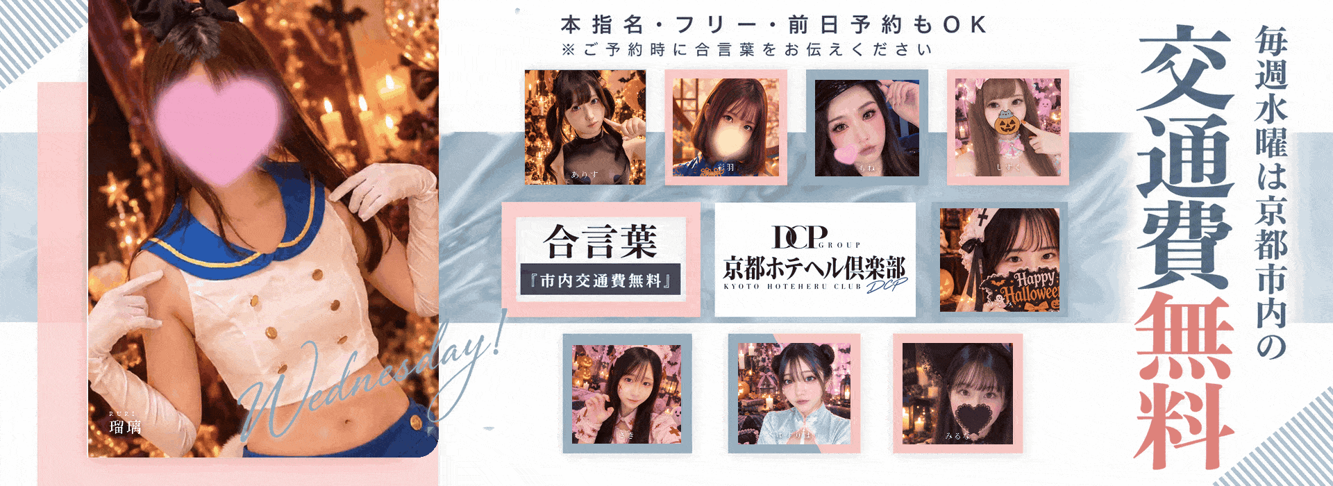 交通費無料